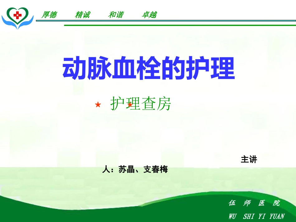 动脉血栓的护理查房_第1页