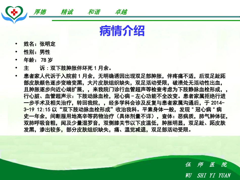 动脉血栓的护理查房_第2页