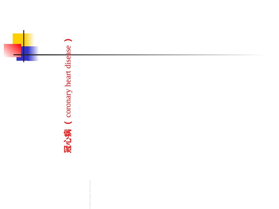 动脉硬化心脏病-PPT文档资料_第1页