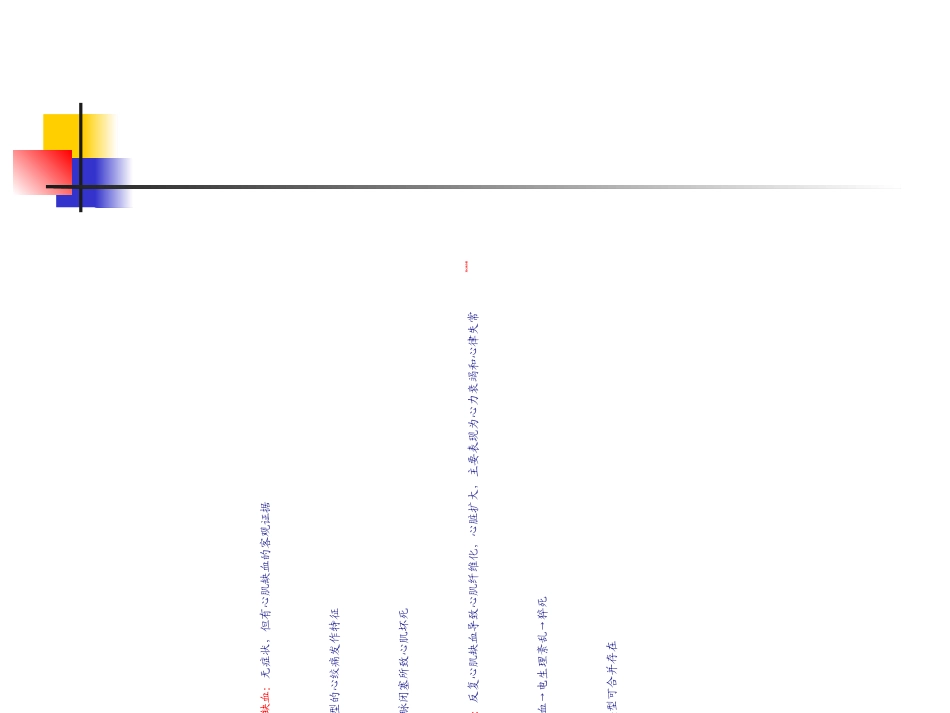 动脉硬化心脏病-PPT文档资料_第2页