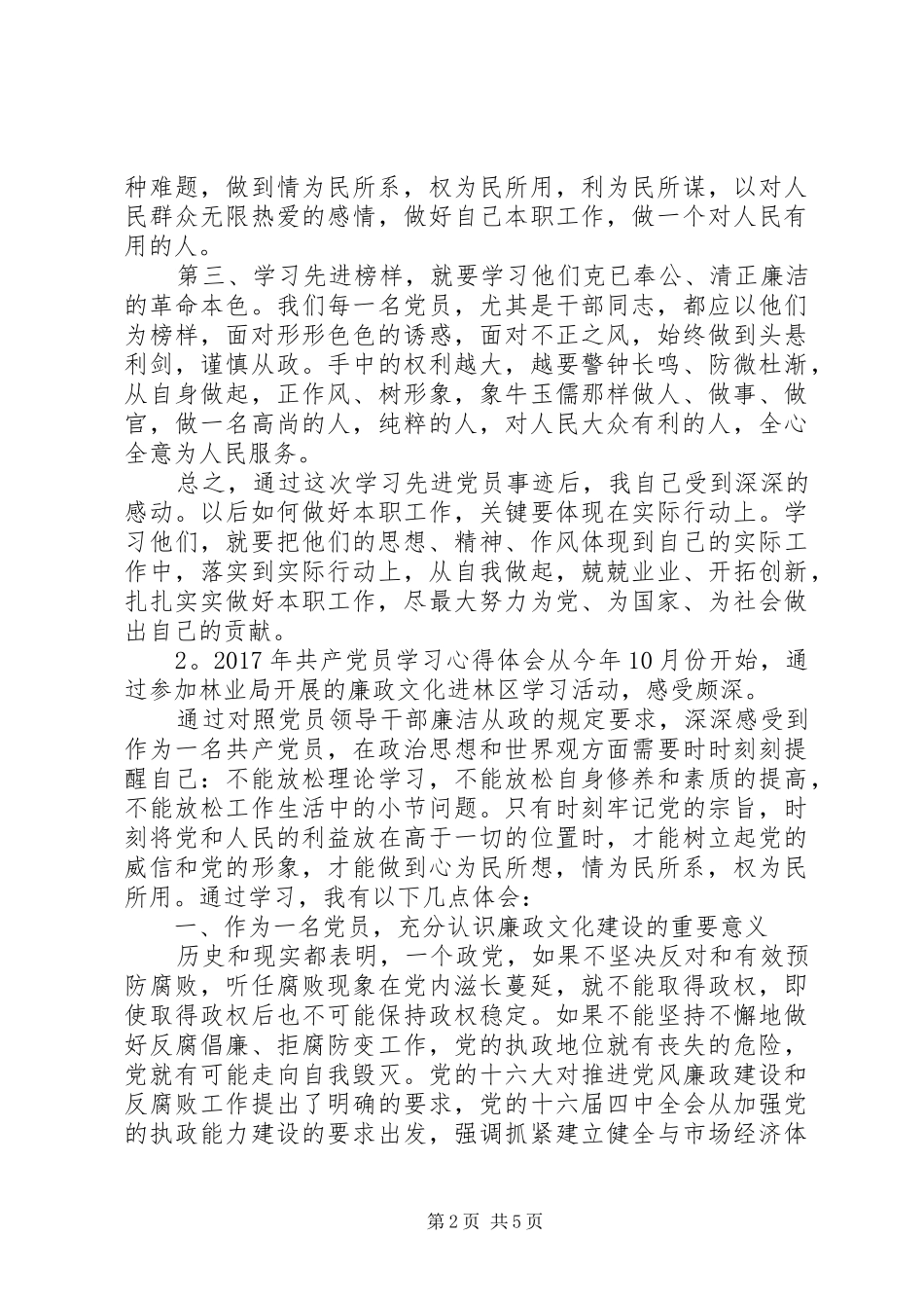 XX年共产党员学习心得体会3篇_第2页