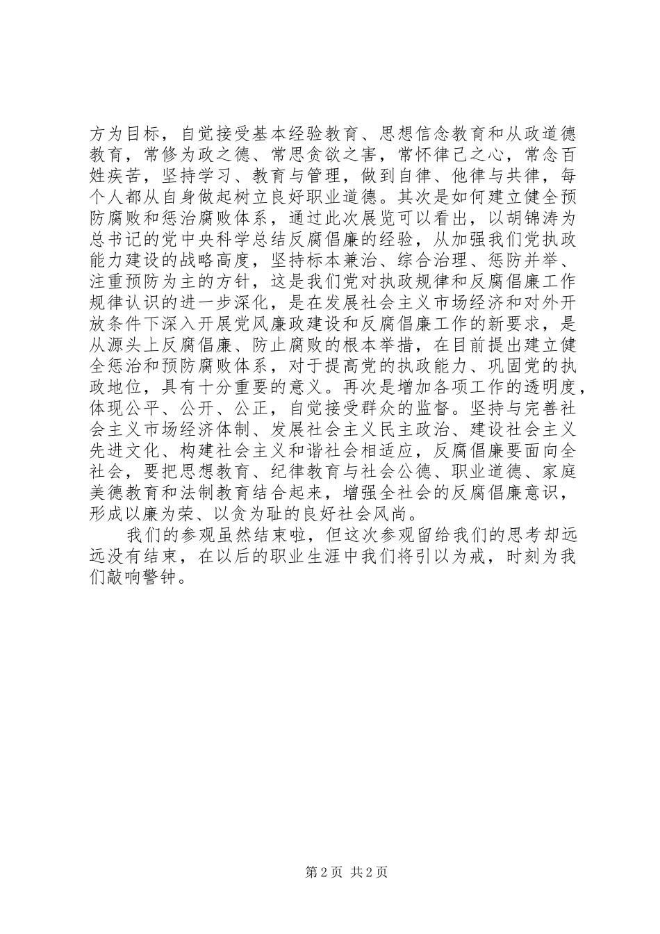 参观检察院预防渎职侵权犯罪参观心得1[共5篇]_第2页