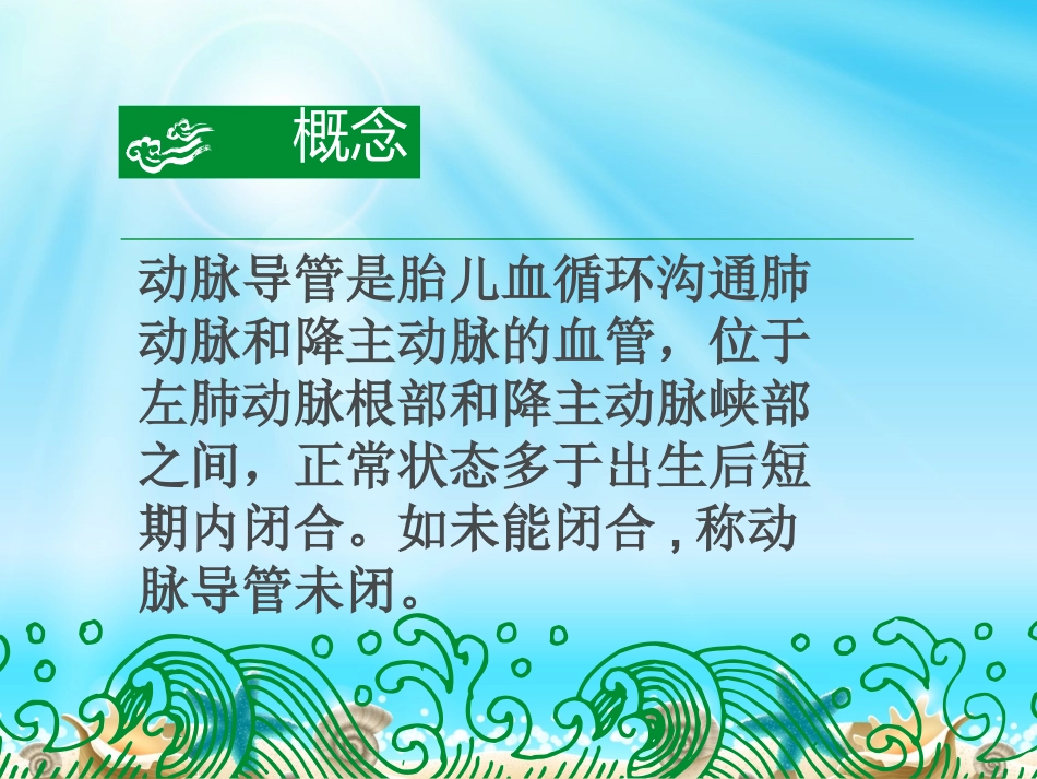 动脉导管未闭9_第3页