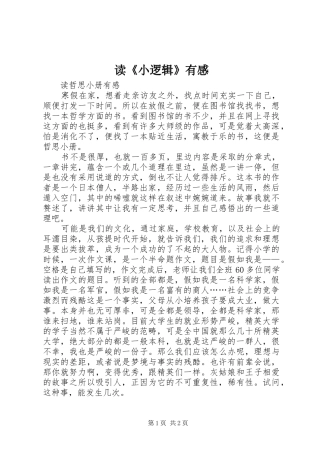 读《小逻辑》有感