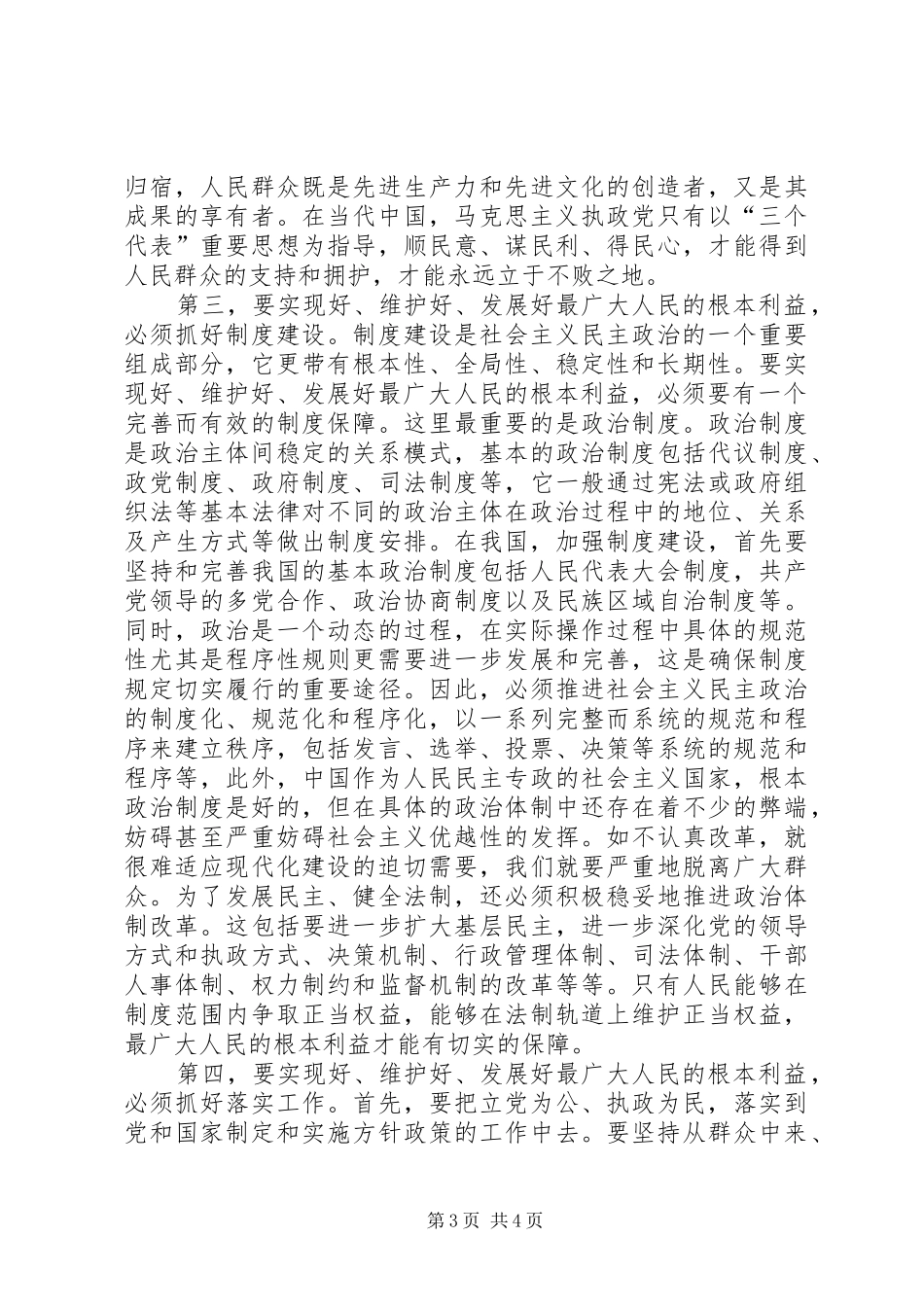 对“立党为公，执政为民”的学习体会_第3页