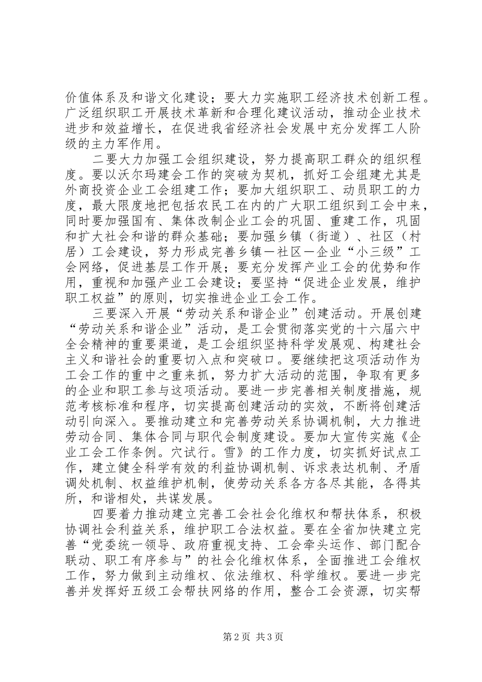 十六届六中全会心得体会之一_第2页