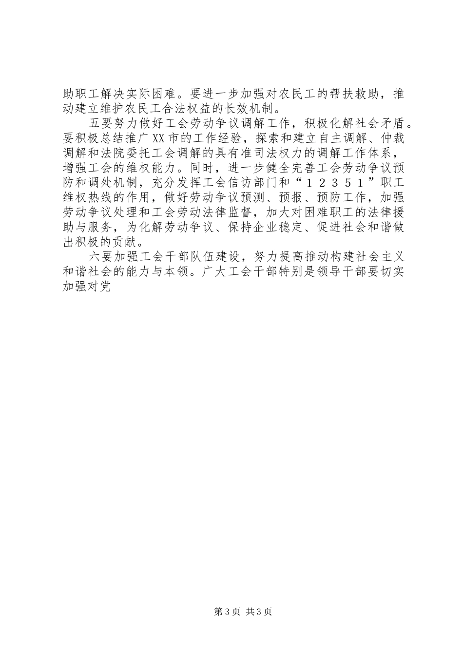 十六届六中全会心得体会之一_第3页
