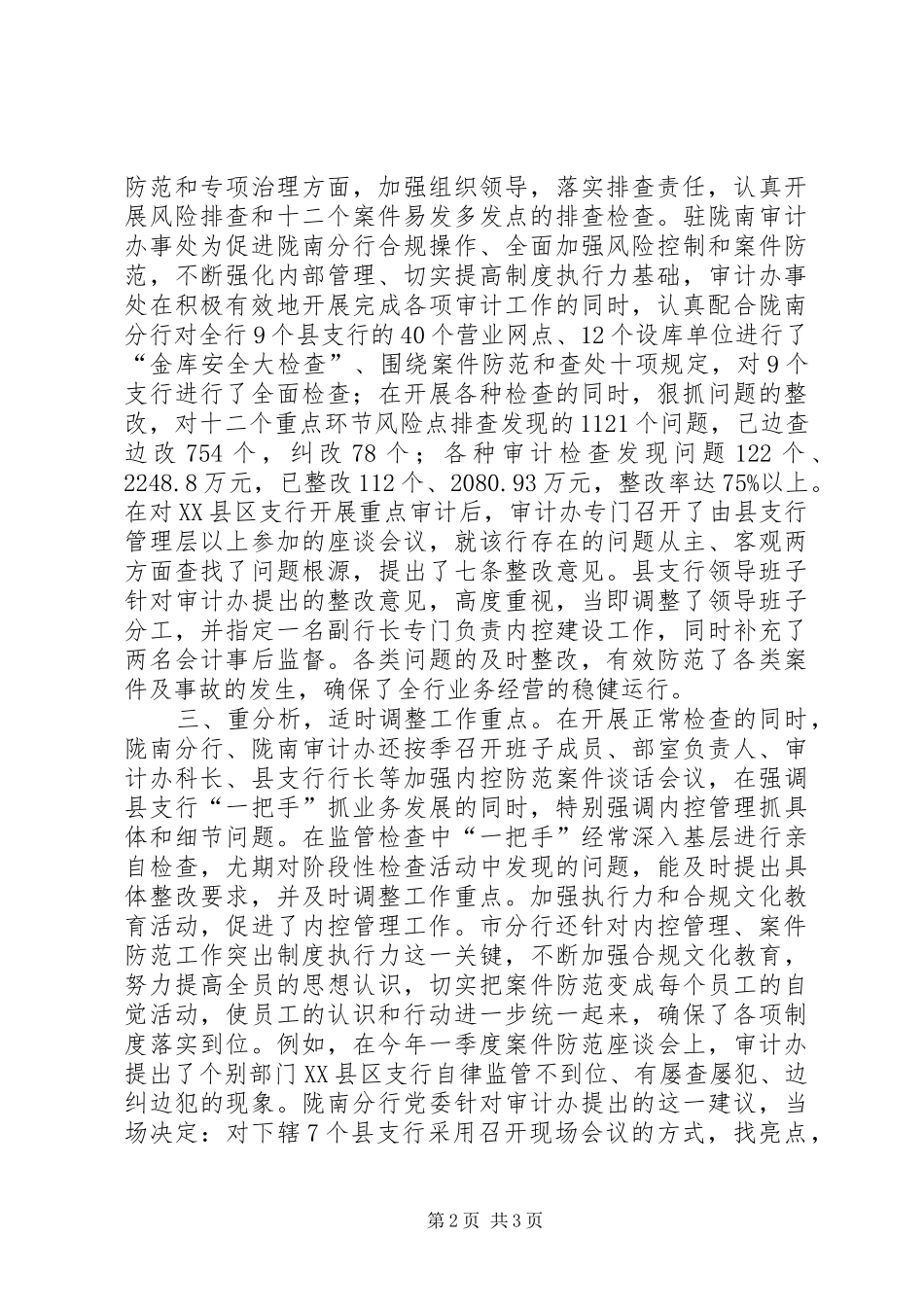 内控案件防范心得[范文大全]_第2页