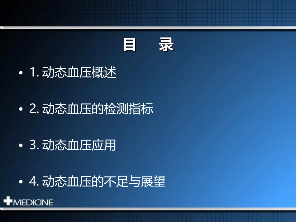 动态血压简介_第2页