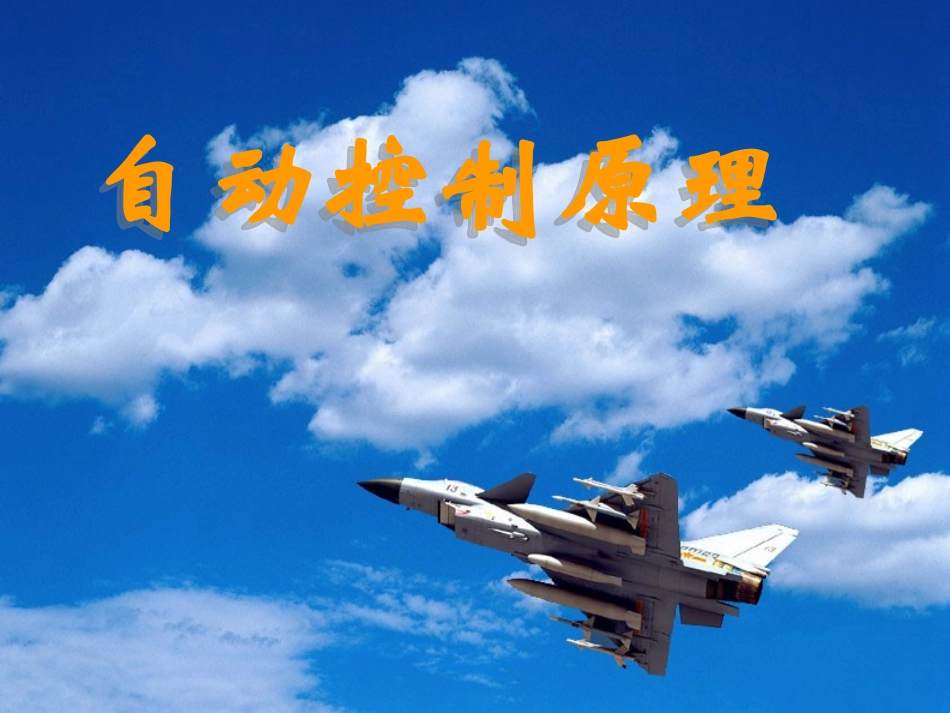 动态误差系数法_第1页