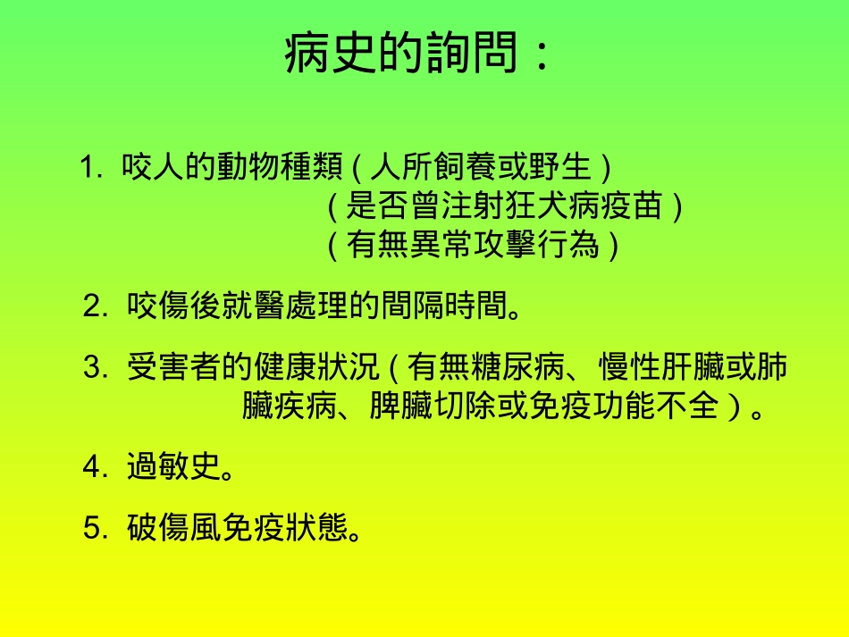 动物咬伤的处理_第3页
