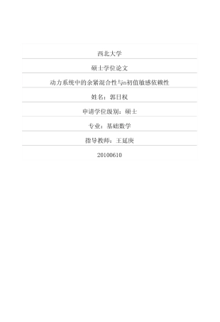 动力系统中的余紧混合性与n初值敏感依赖性