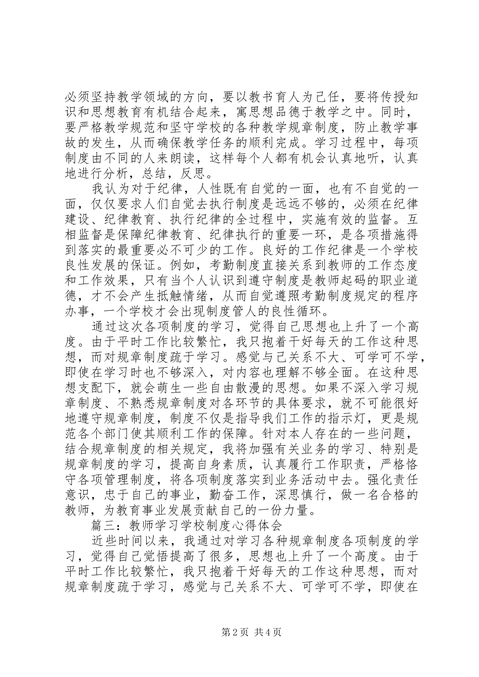 学校制度心得体会3篇_第2页
