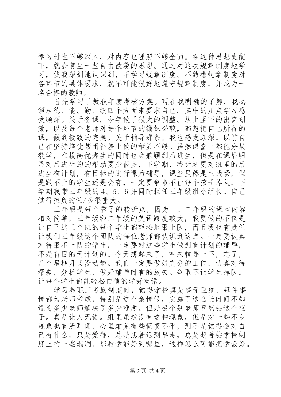 学校制度心得体会3篇_第3页
