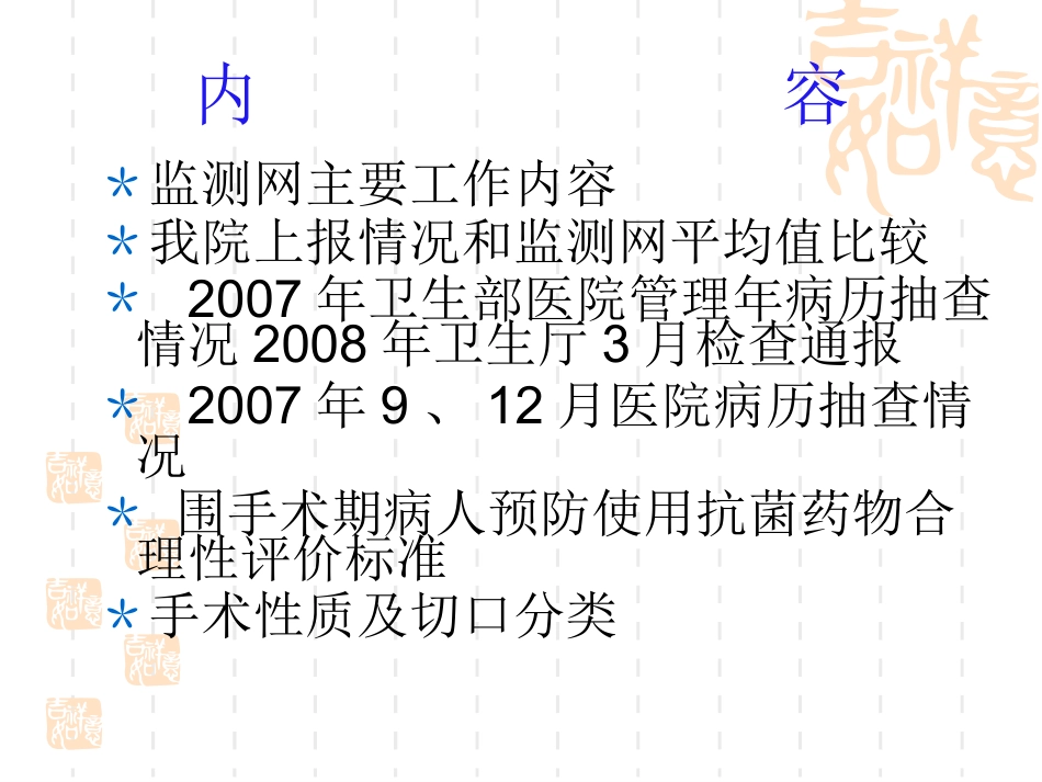 加强调查监测--促进合理用药完成稿_第1页