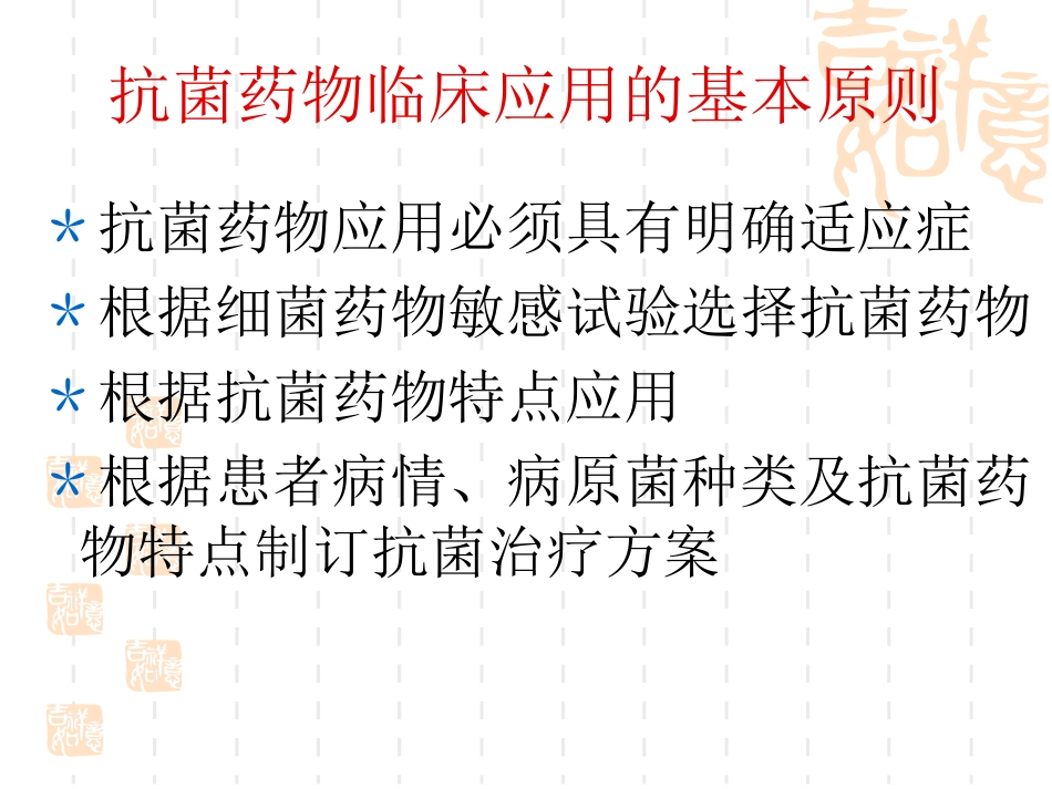 加强调查监测--促进合理用药完成稿_第3页