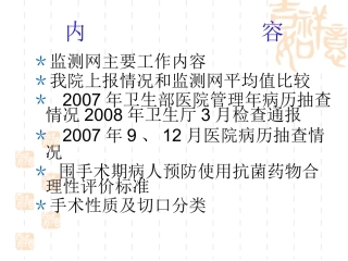 加强调查监测--促进合理用药完成稿