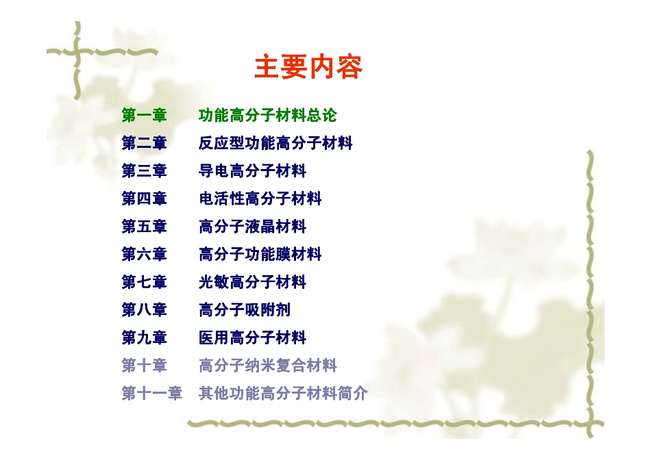 功能高分子化学总论_第3页