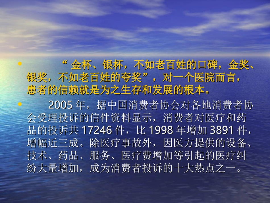 加强医德医风修养-做一_第2页