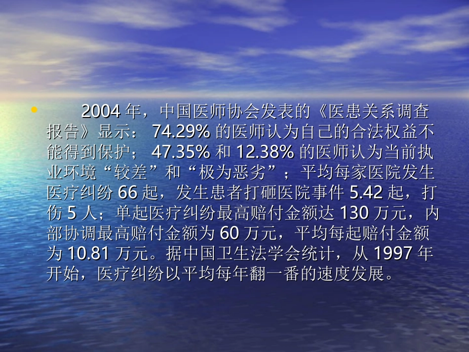 加强医德医风修养-做一_第3页