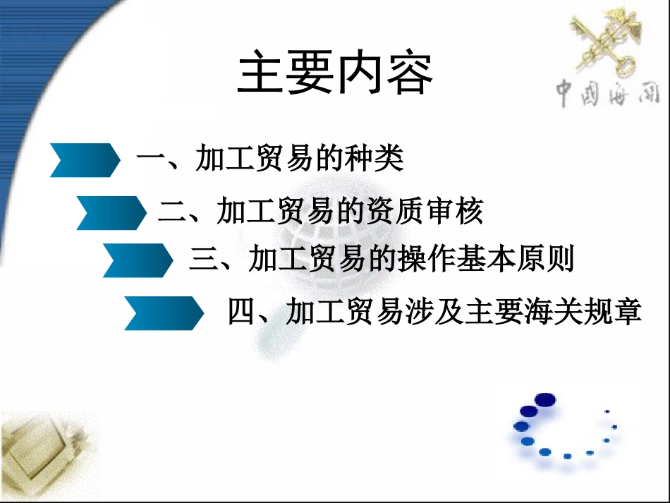 加工贸易操作概述_第2页