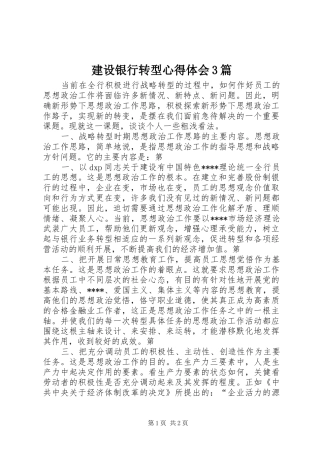 建设银行转型心得体会3篇 (5)