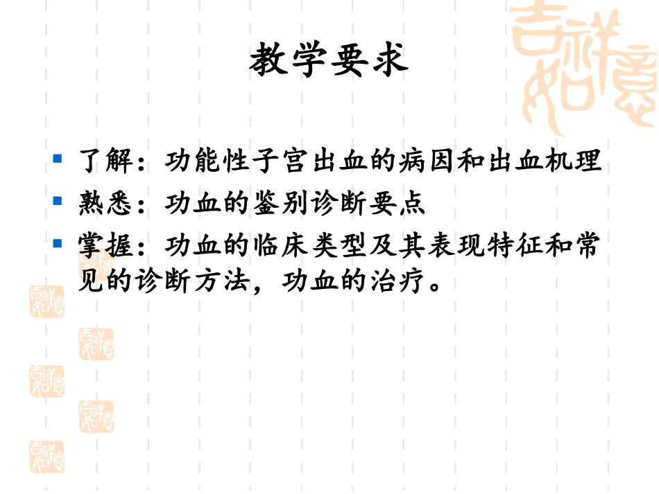 功能性子宫出血_第2页