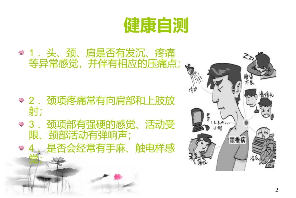 办公室族怎样防治颈腰椎病讲解_第2页