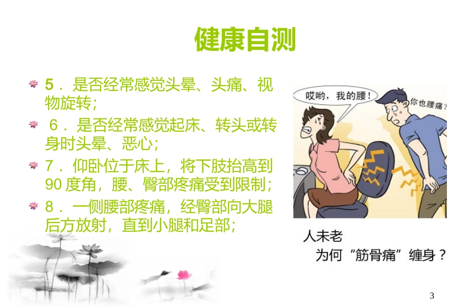 办公室族怎样防治颈腰椎病讲解_第3页