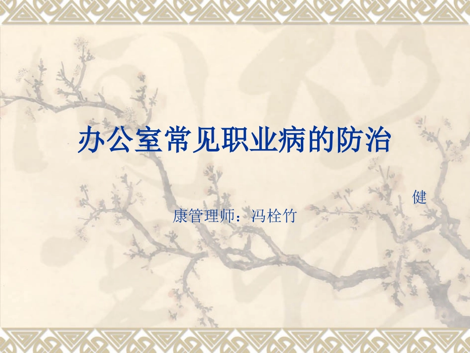 办公室常见职业病_第1页