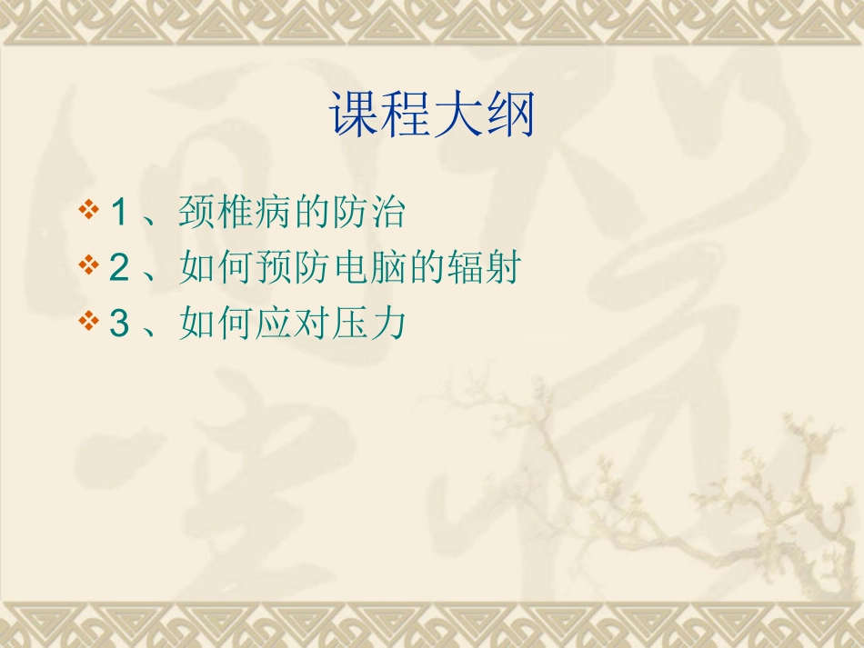 办公室常见职业病_第2页