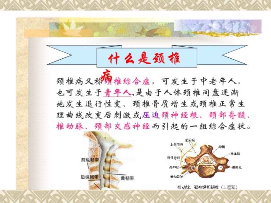 办公室常见职业病_第3页