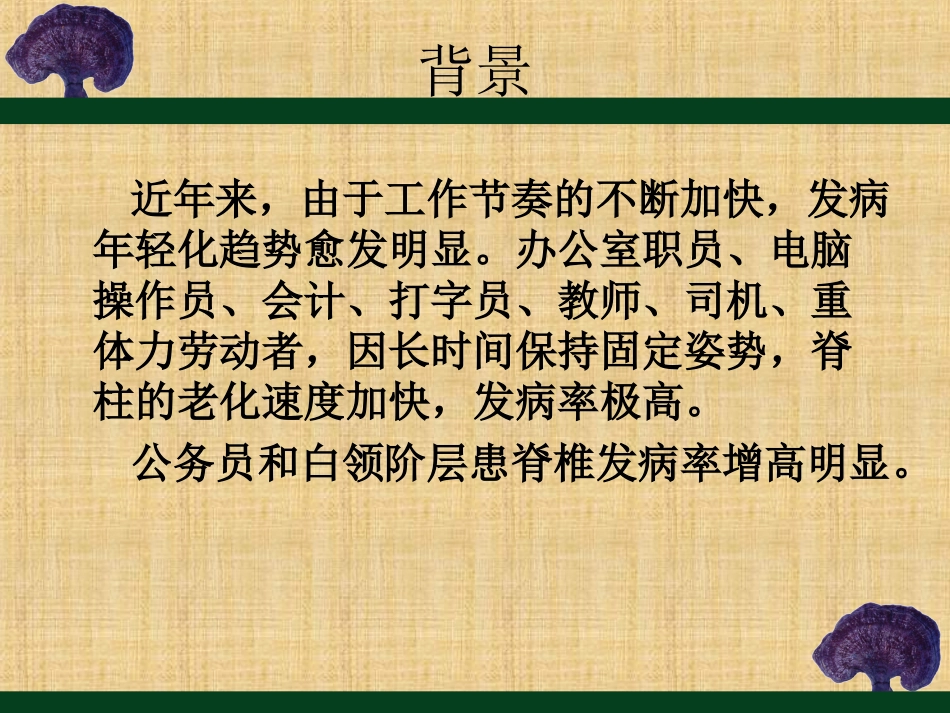 办公室人员健康系列讲座---颈肩腰腿痛的防治知识_第2页