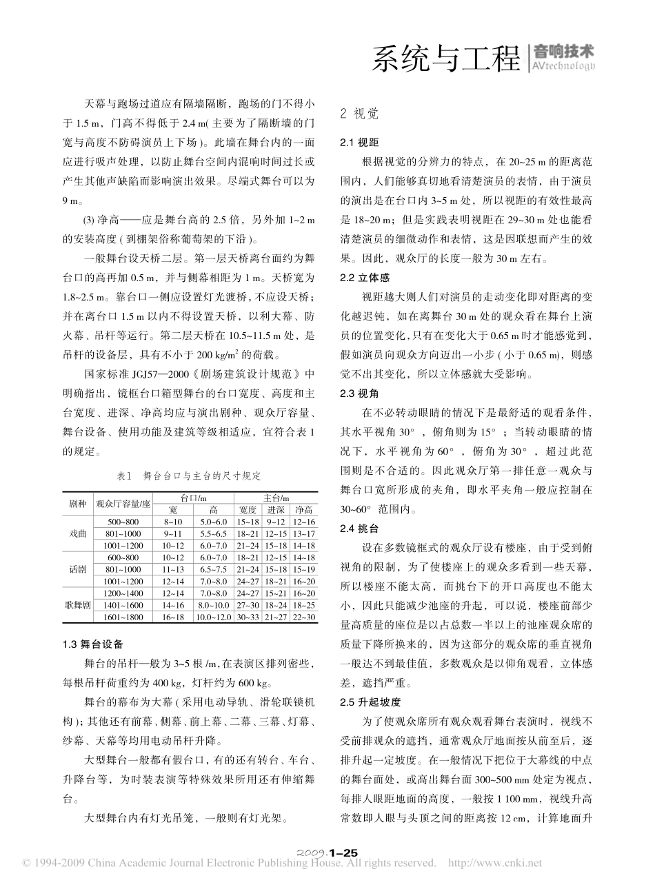 剧场的视觉与听觉设计浅析_第2页
