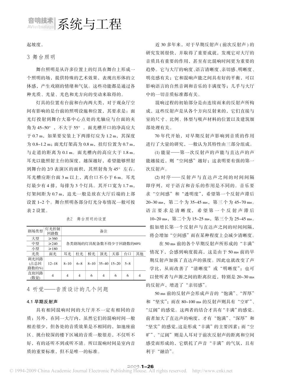 剧场的视觉与听觉设计浅析_第3页