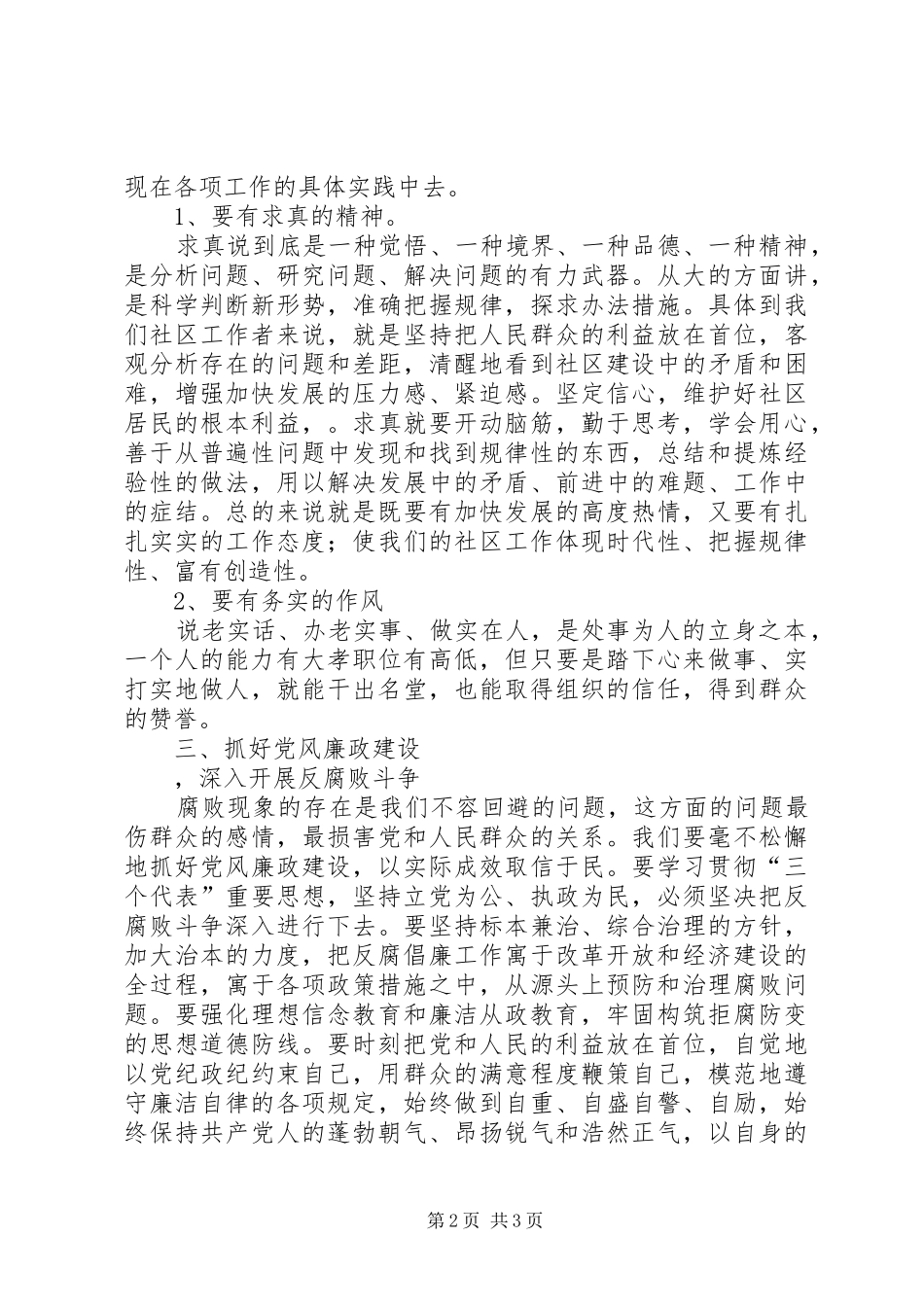 党风廉政建设教育心得体会_第2页