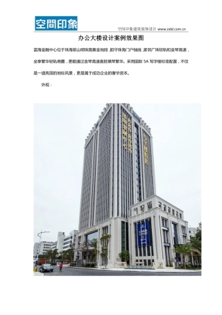 办公大楼设计案例效果图