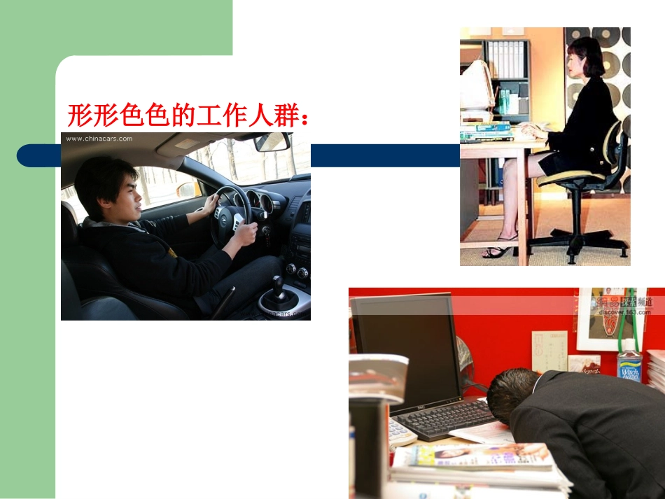 办公室常见病_第2页