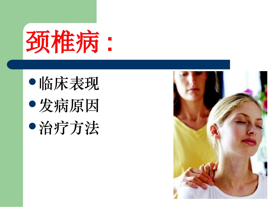 办公室常见病_第3页