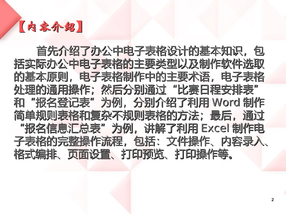 办公中的电子表格设计的基本知识_第2页