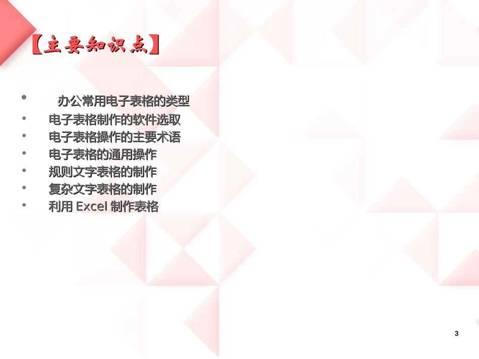 办公中的电子表格设计的基本知识_第3页