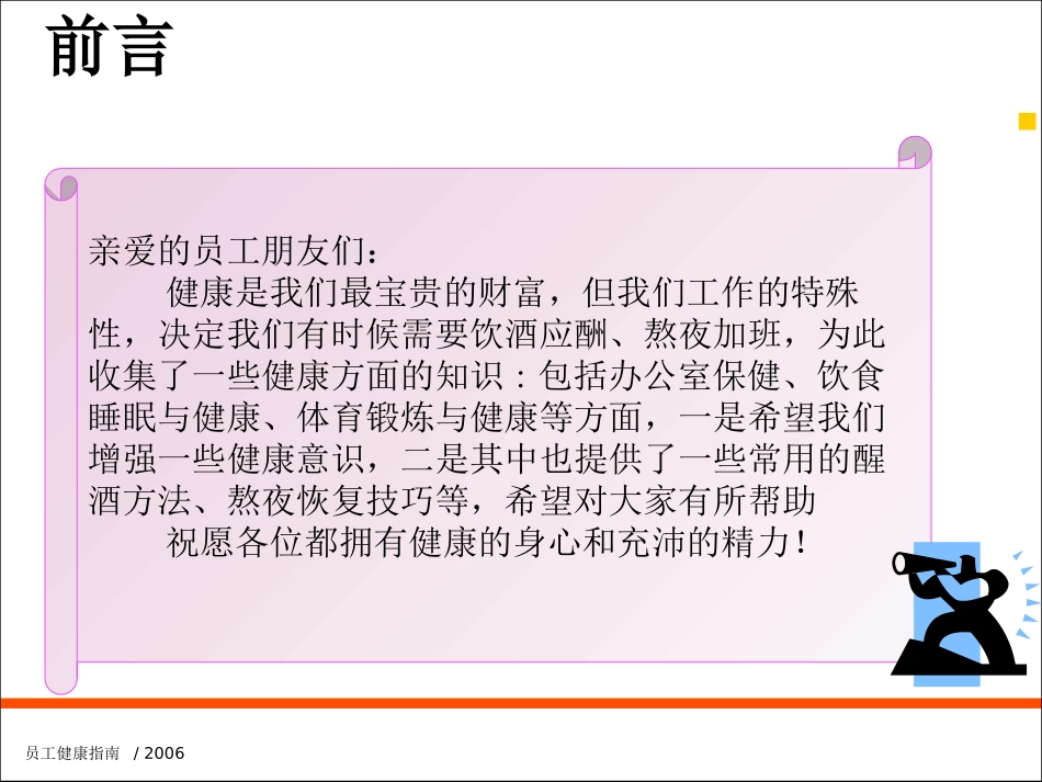 办公室健康指南_第2页