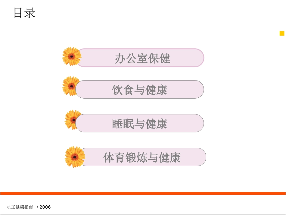 办公室健康指南_第3页