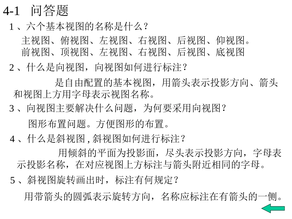 剖视图与斜视图_第2页