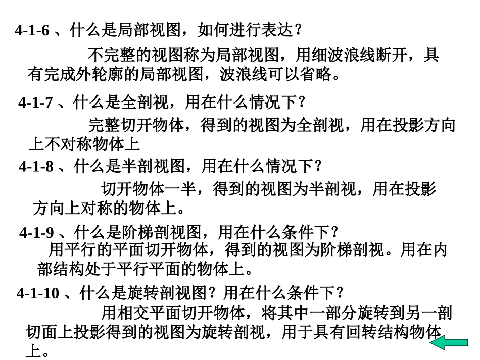 剖视图与斜视图_第3页