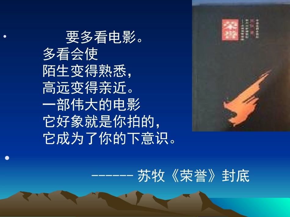 剧作  第三讲什么是剧本剧本的主题_第2页