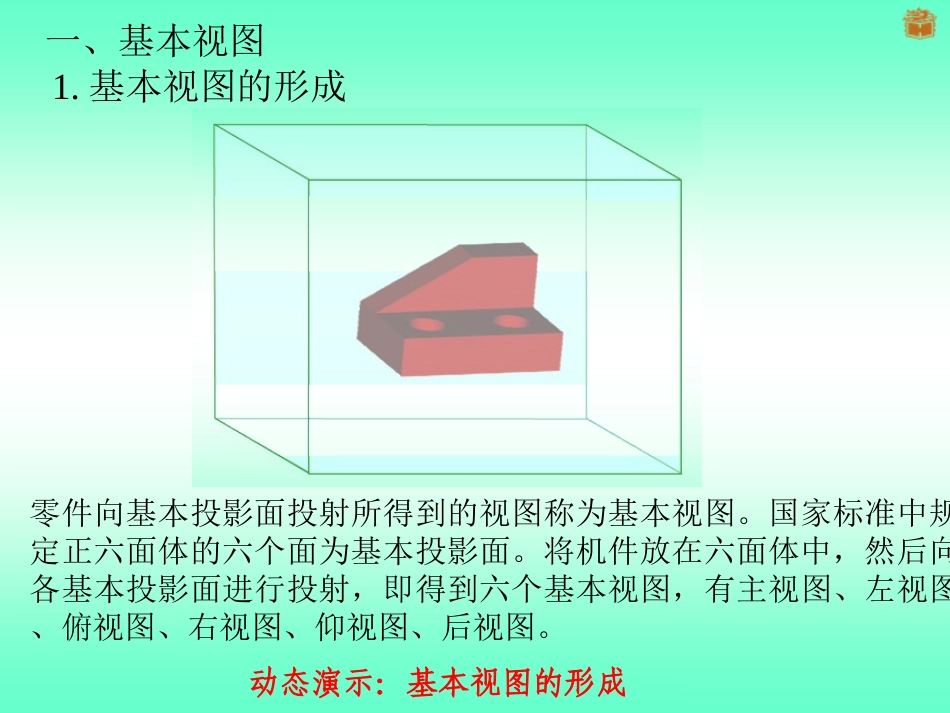 剖视图(一)(剖视图概述、剖切符号、剖切面的选用)(1)_第3页