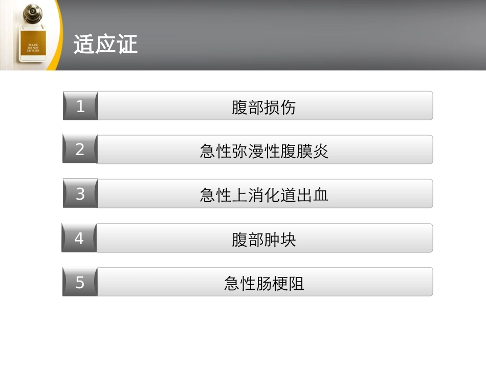 剖腹探查术70090133_第3页