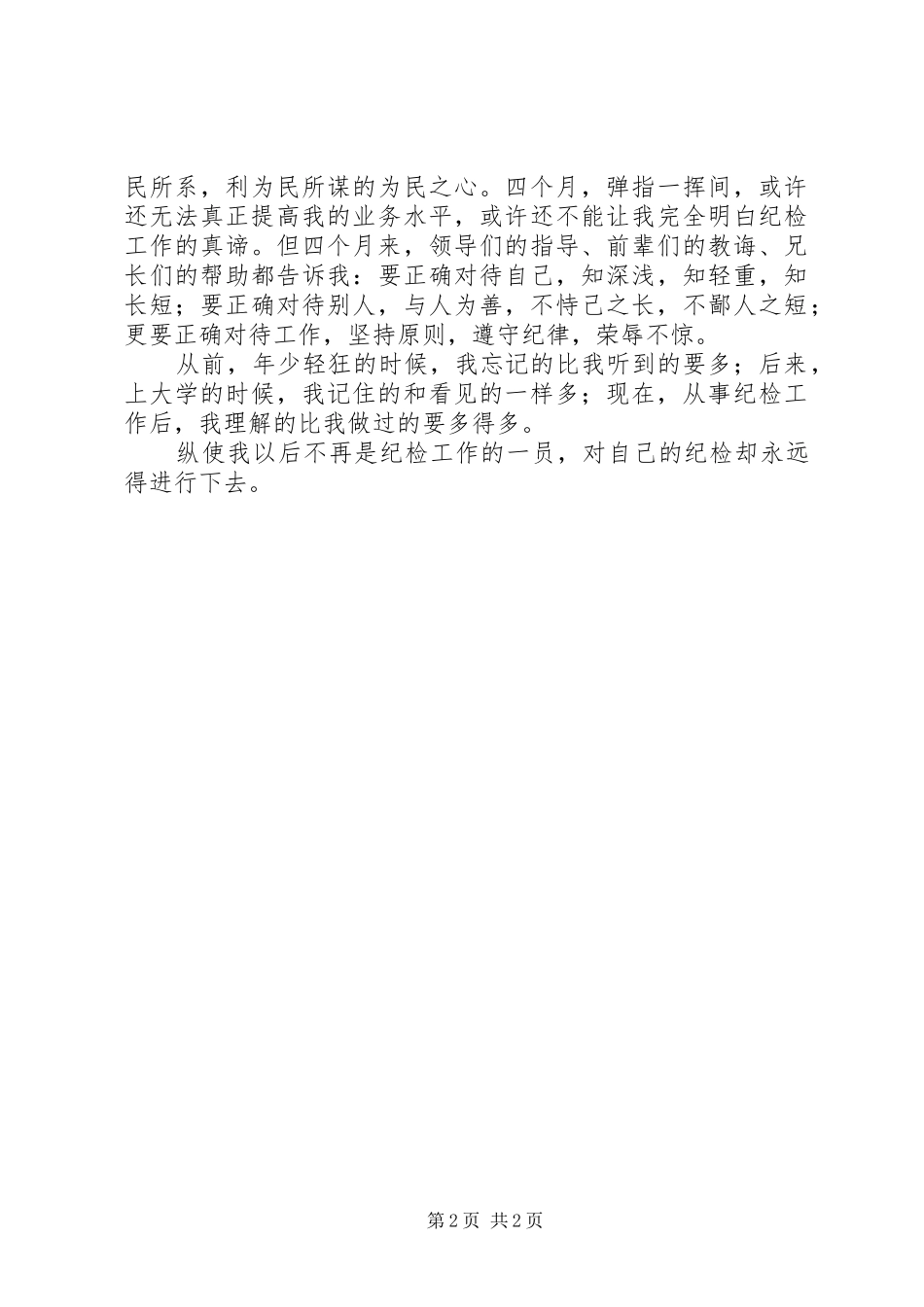 纪检工作心得体会_第2页