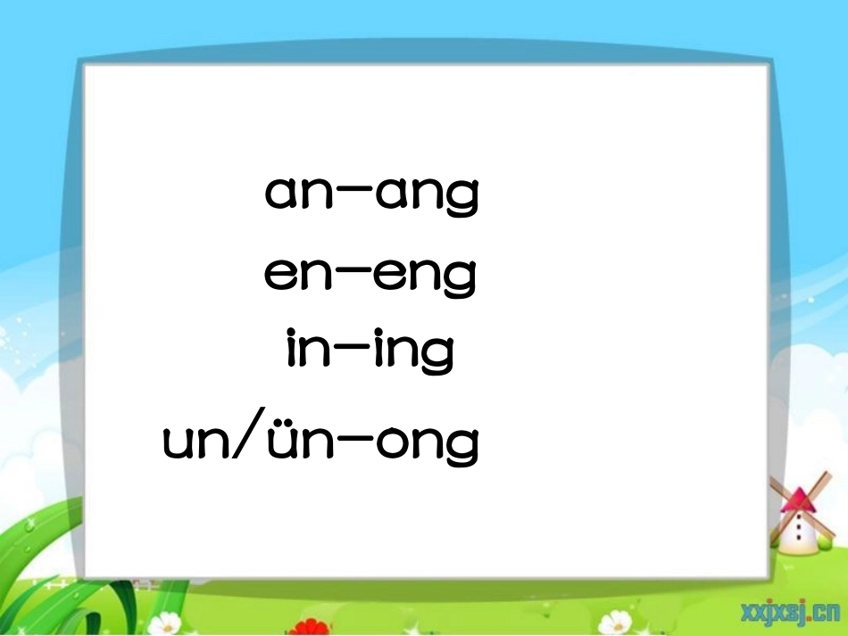 前鼻韵母与后鼻韵母练习_第2页